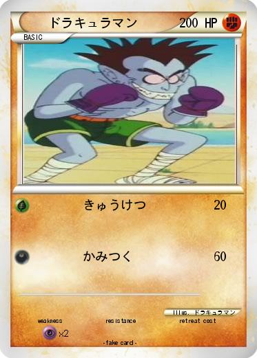 Pokemon ドラキュラマン