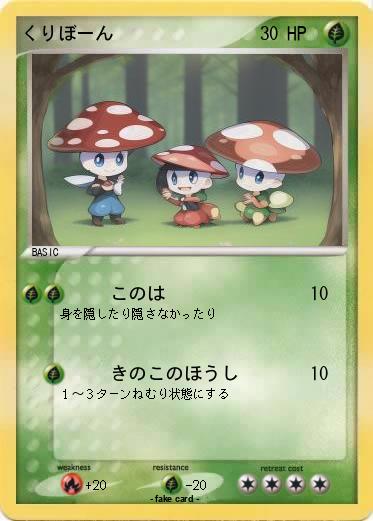 Pokemon くりぼーん