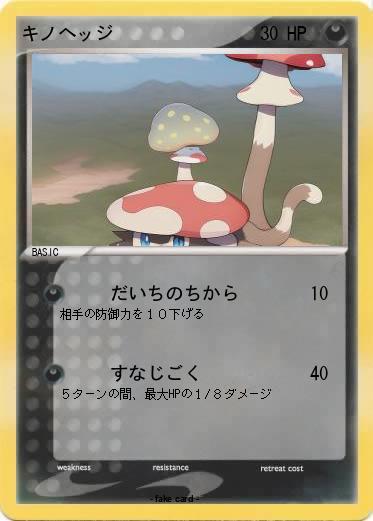 Pokemon キノヘッジ