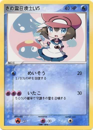 Pokemon きの霊召喚士LV5