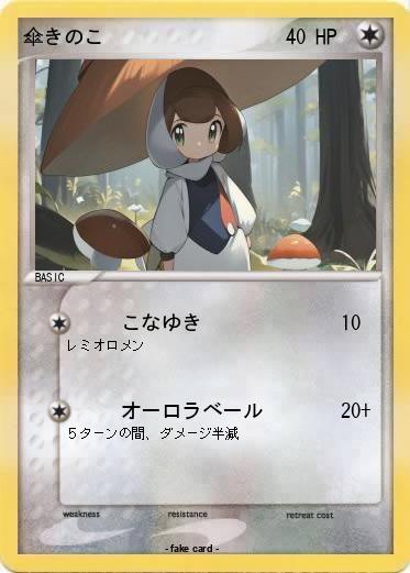 Pokemon 傘きのこ