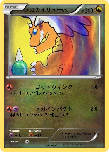 Pokemon メガカイリューex