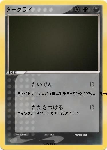 Pokemon ダークライ
