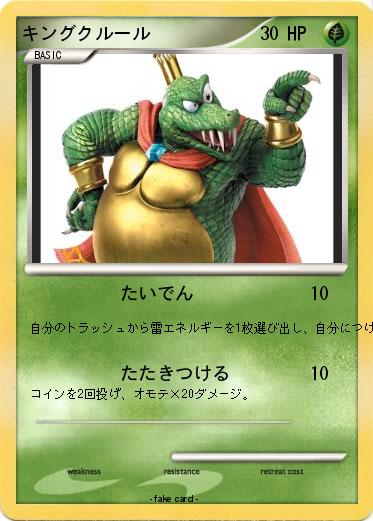 Pokemon キングクルール