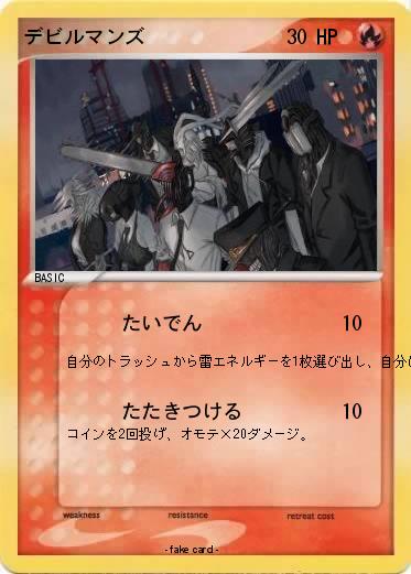 Pokemon デビルマンズ