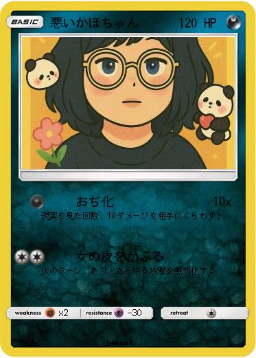 Pokemon 悪いかほちゃん