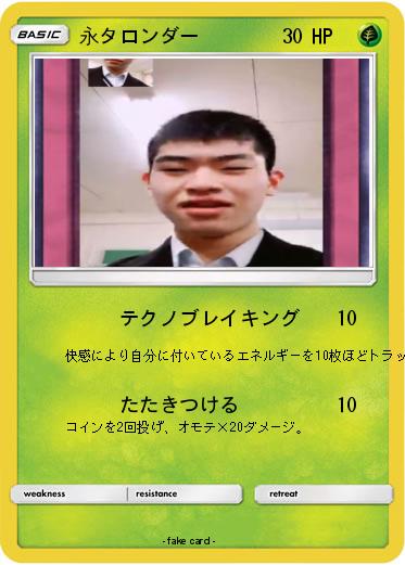 Pokemon 永タロンダー