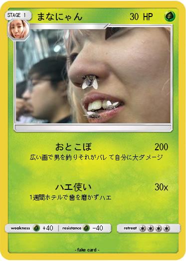 Pokemon まなにゃん