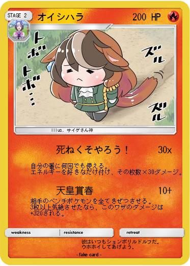 Pokemon オイシハラ