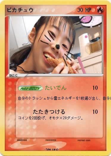 Pokemon ピカチュウ