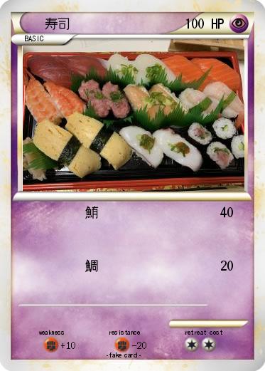 Pokemon 寿司