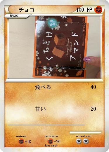 Pokemon チョコ