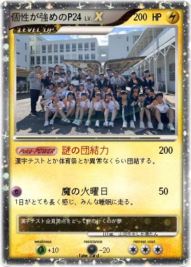 Pokemon 個性が強めのP24