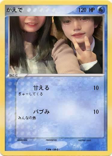 Pokemon かえで