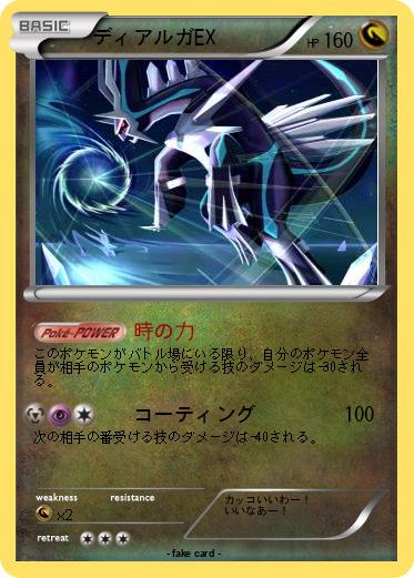 Pokemon ディアルガEX