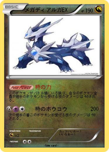 Pokemon メガディアルガEX