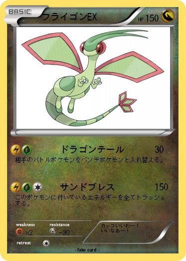 Pokemon フライゴンEX