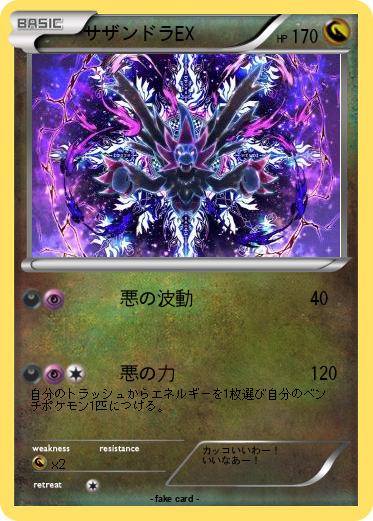 Pokemon サザンドラEX