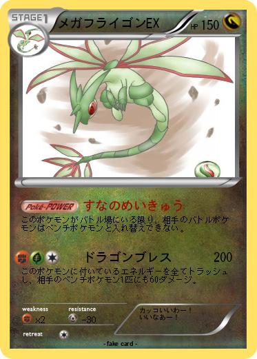Pokemon メガフライゴンEX