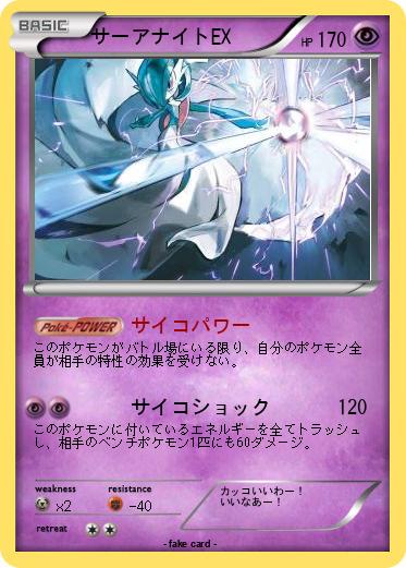 Pokemon サーアナイトEX