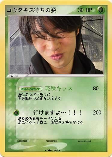 Pokemon コウタキス待ちの姿