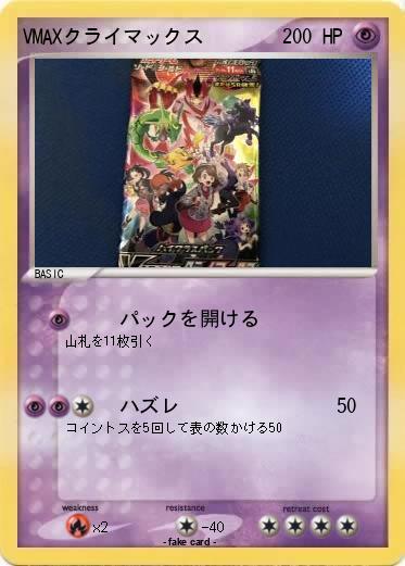Pokemon VMAXクライマックス