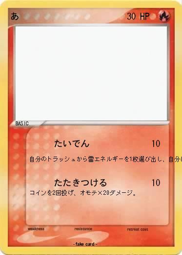 Pokemon あ