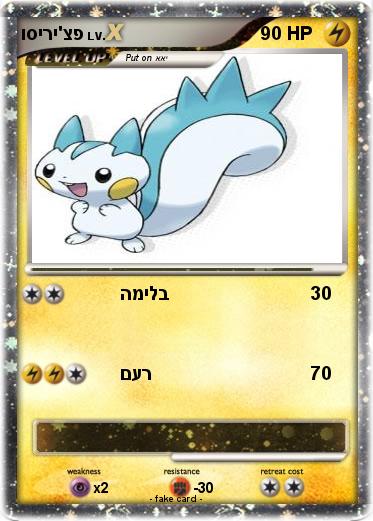 Pokemon וסירי'צפ