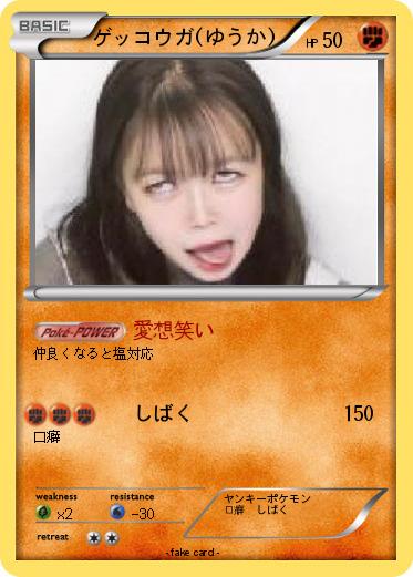 Pokemon ゲッコウガ(ゆうか)