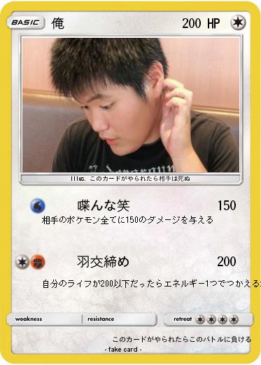 Pokemon 俺