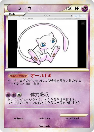 Pokemon ミュウ