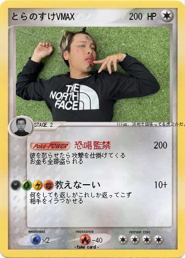 Pokemon とらのすけVMAX