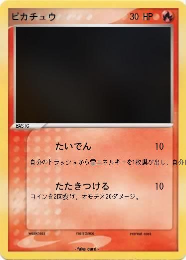 Pokemon ピカチュウ