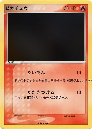 Pokemon ピカチュウ