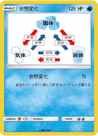 Pokemon 状態変化