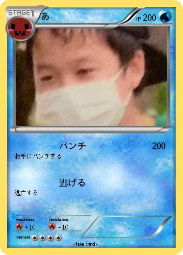 Pokemon あ