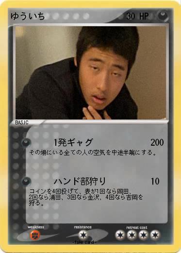 Pokemon ゆういち