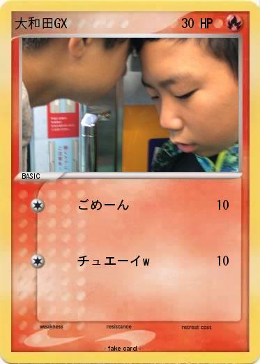 Pokemon 大和田GX