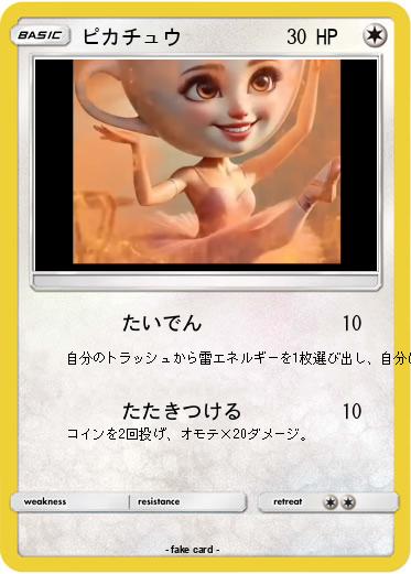 Pokemon ピカチュウ