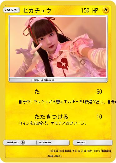 Pokemon ピカチュウ