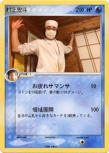 Pokemon 村上宏斗