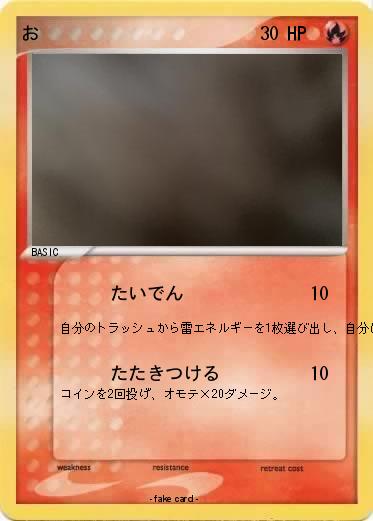 Pokemon お