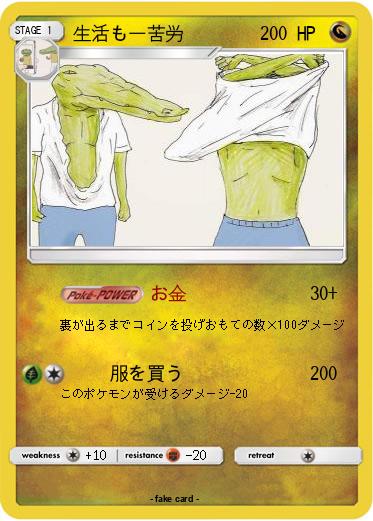 Pokemon 生活も一苦労