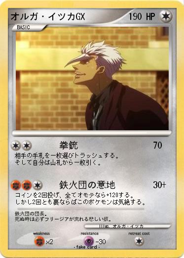 Pokemon オルガ・イツカGX