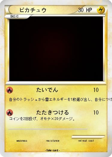 Pokemon ピカチュウ