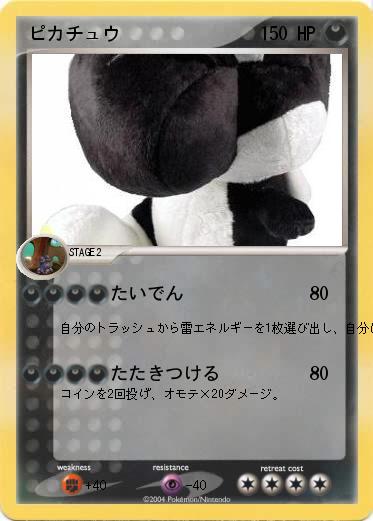Pokemon ピカチュウ