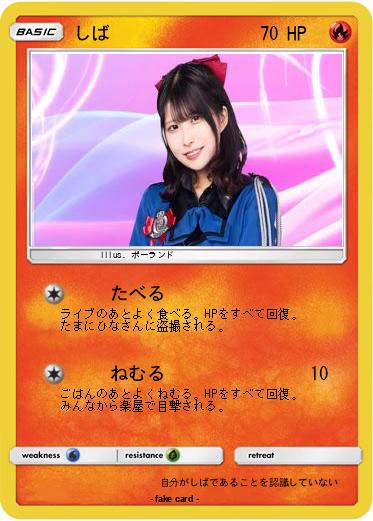 Pokemon しば
