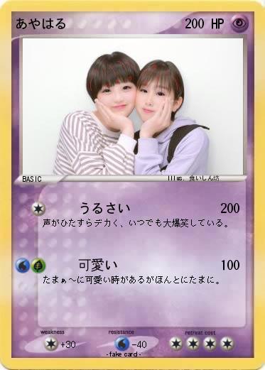 Pokemon あやはる