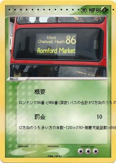 Pokemon ถ้ารถบัสหมายเลข 86 เกิน 150 ต่อวันให้ดูแฮมทาโร่แก๊งจิ๋วผจญภัยทางทีวี