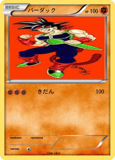 Pokemon バーダック